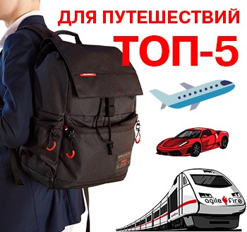 Рейтинг лучших рюкзаков для путешествий GRIZZLY: топ-5 моделей для тех, кто часто путешествует