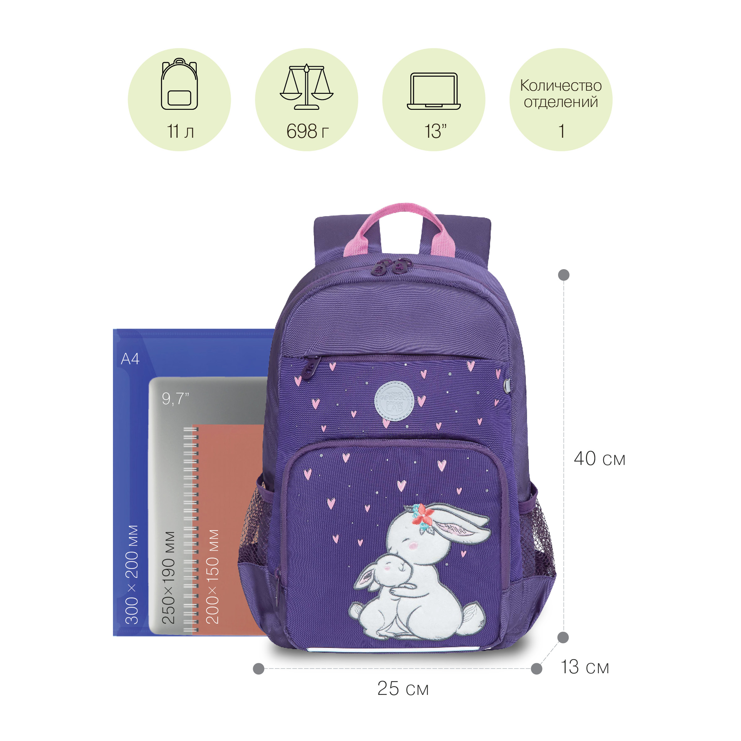 RG-264-1 Рюкзак школьный