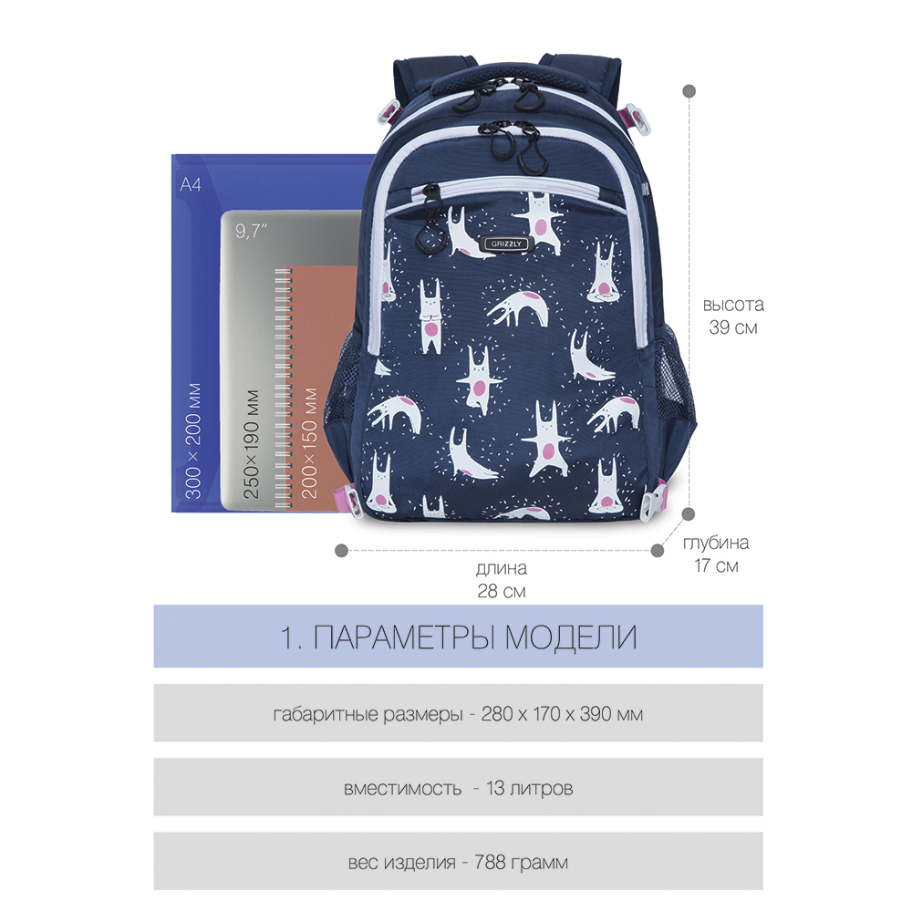 RG-169-4 Рюкзак школьный с мешком