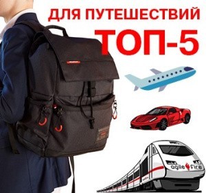 Рейтинг лучших рюкзаков для путешествий GRIZZLY: топ-5 моделей для тех, кто часто путешествует