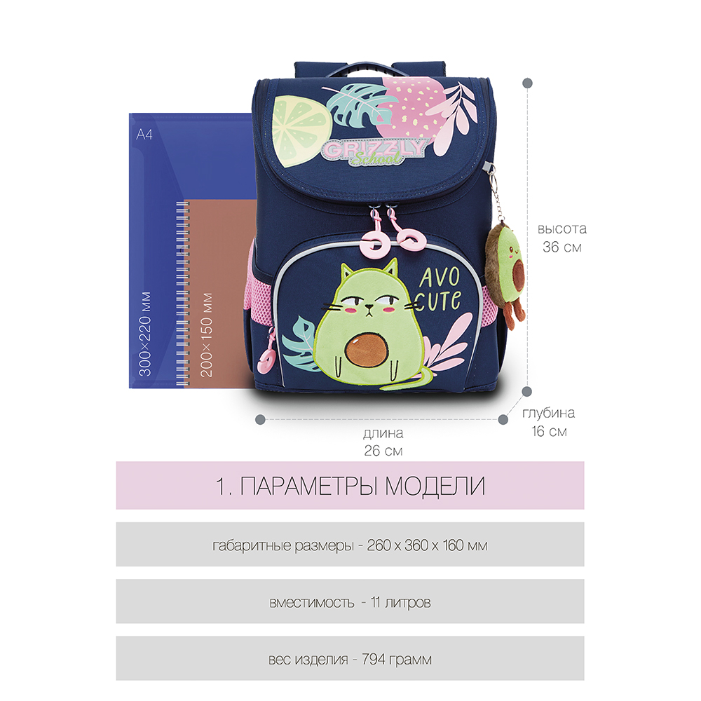 RAn-182-1 Рюкзак школьный