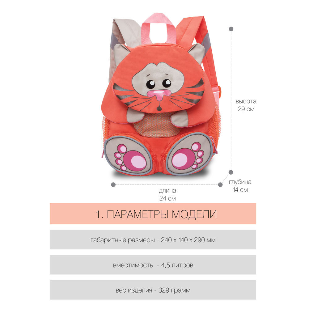 RS-898-2 рюкзак детский