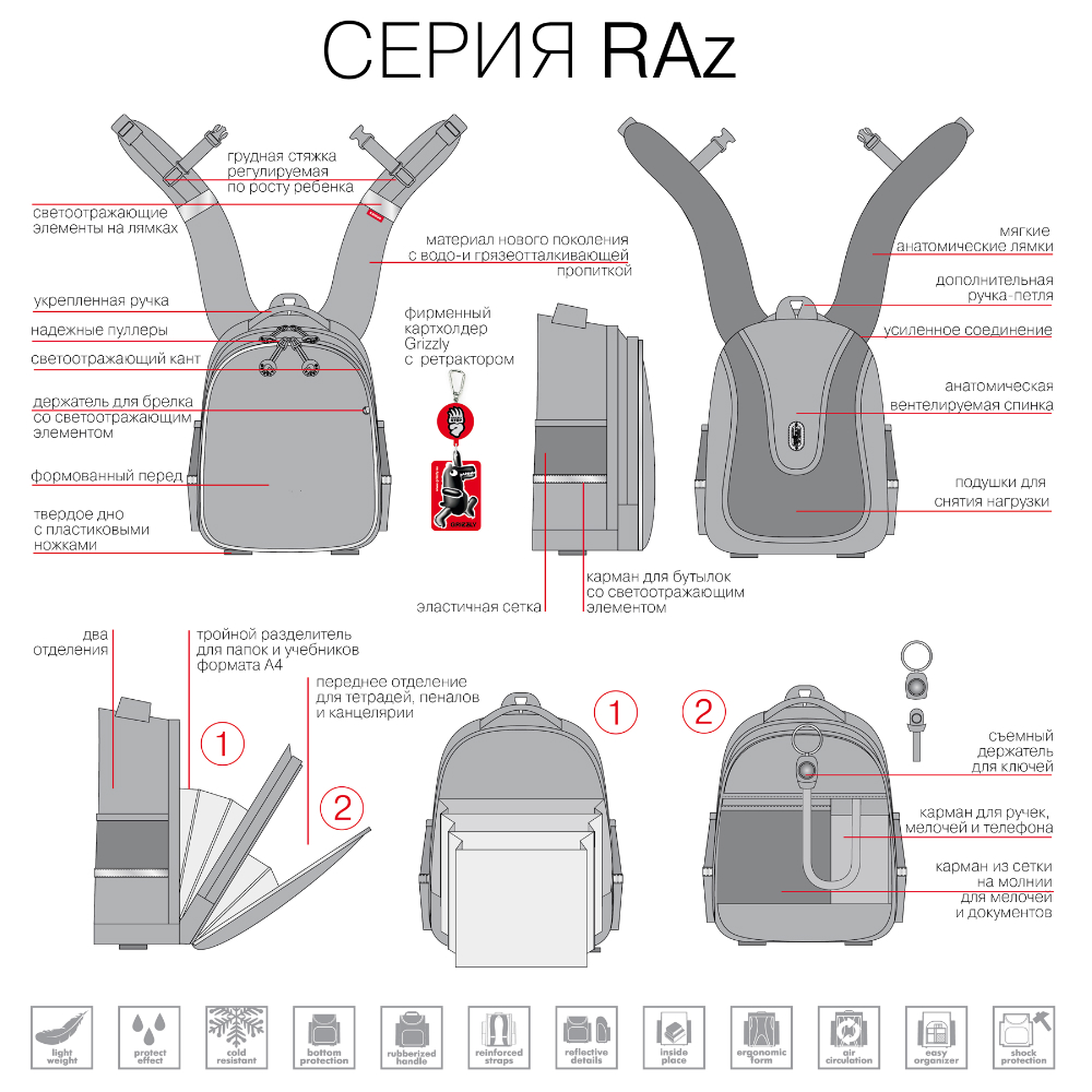 RAz-086-4 Рюкзак школьный