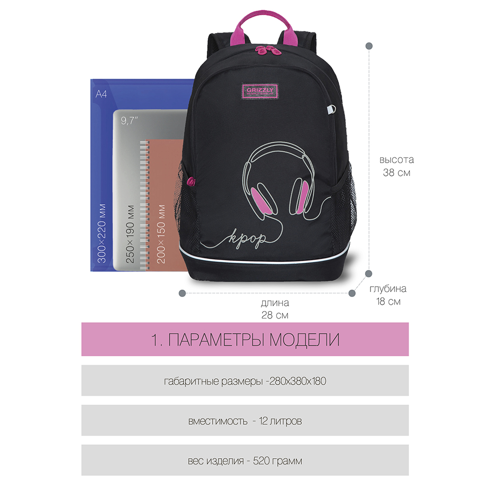 RG-163-12 Рюкзак школьный