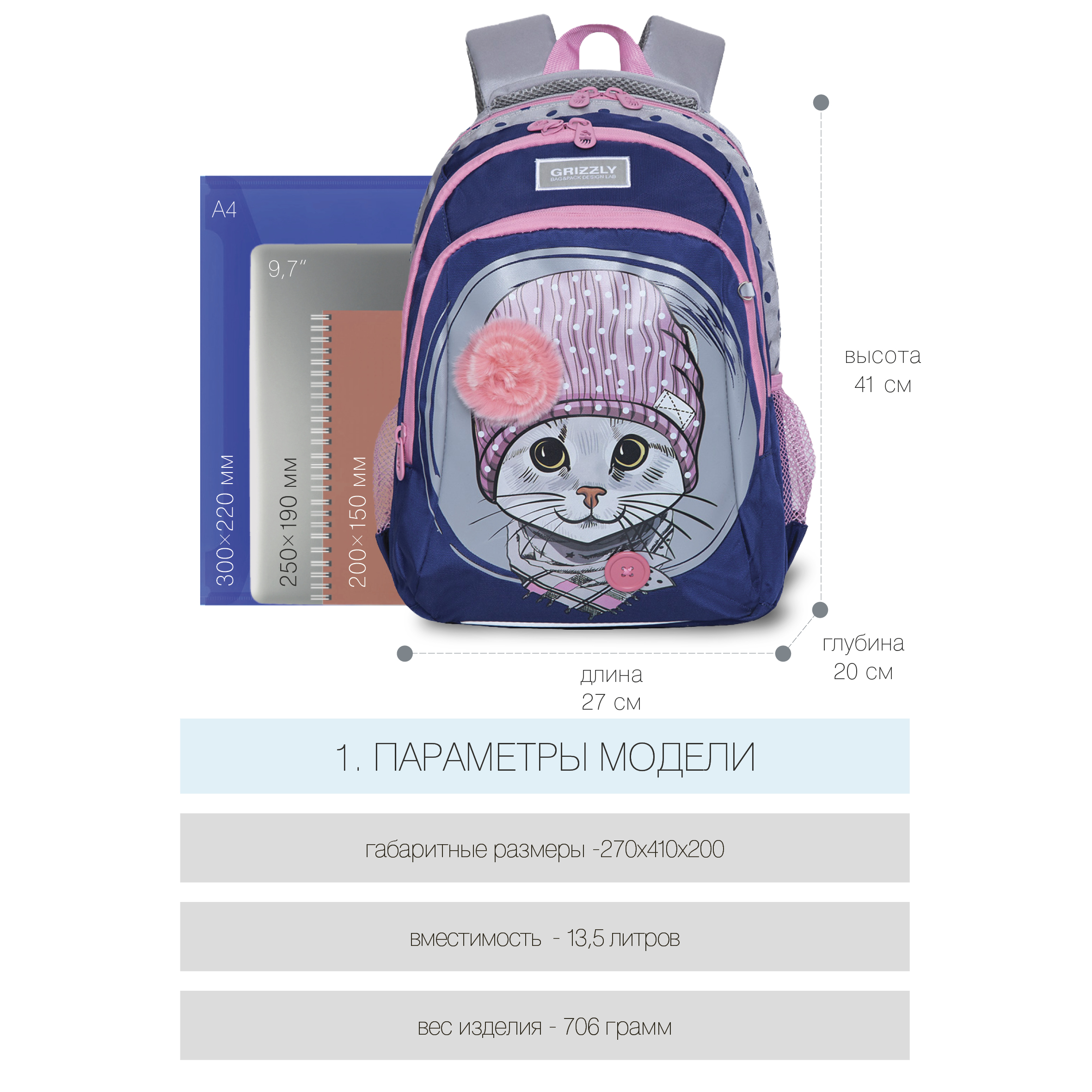 RG-162-1 Рюкзак школьный