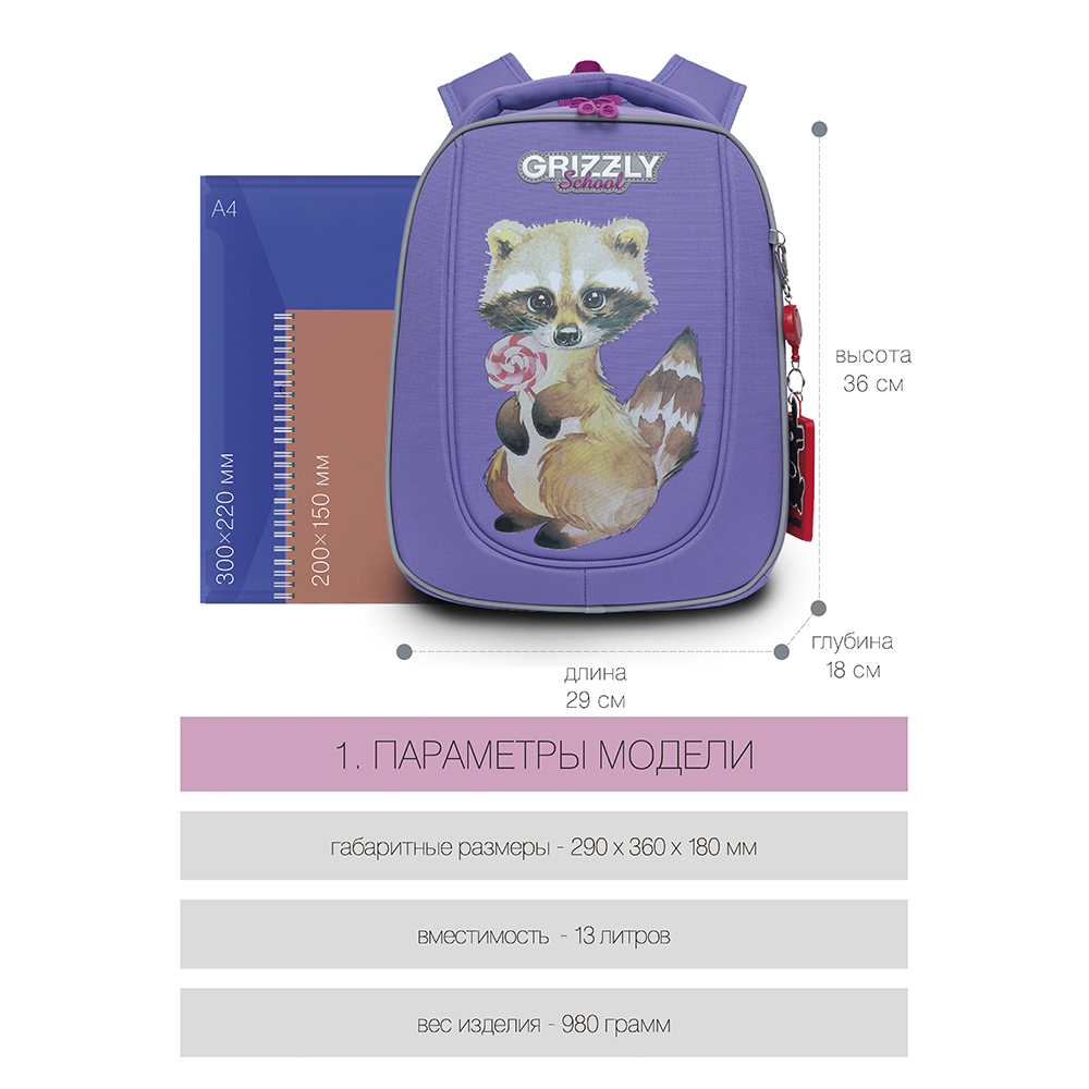 RAf-192-1 Рюкзак школьный