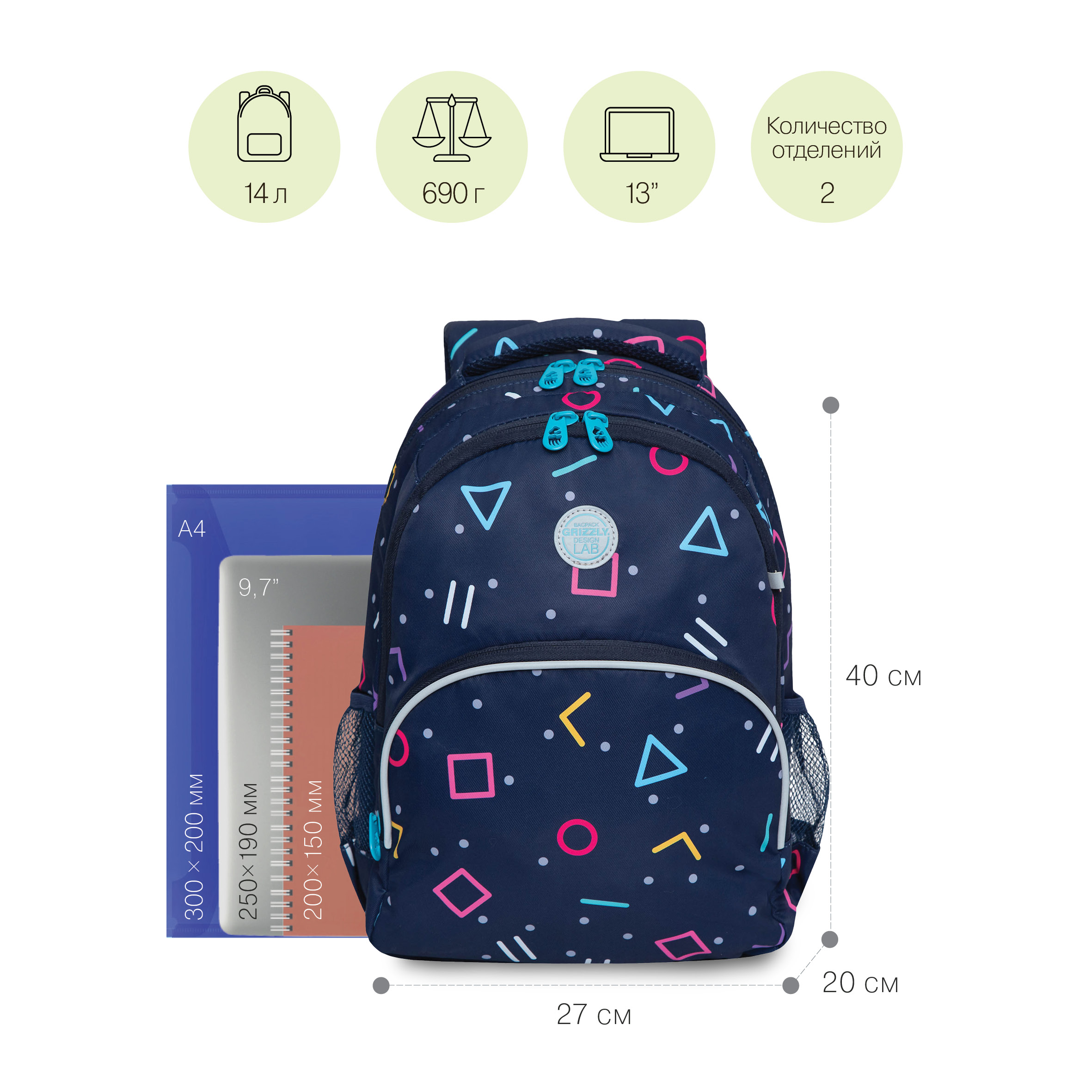 RG-260-9 Рюкзак школьный