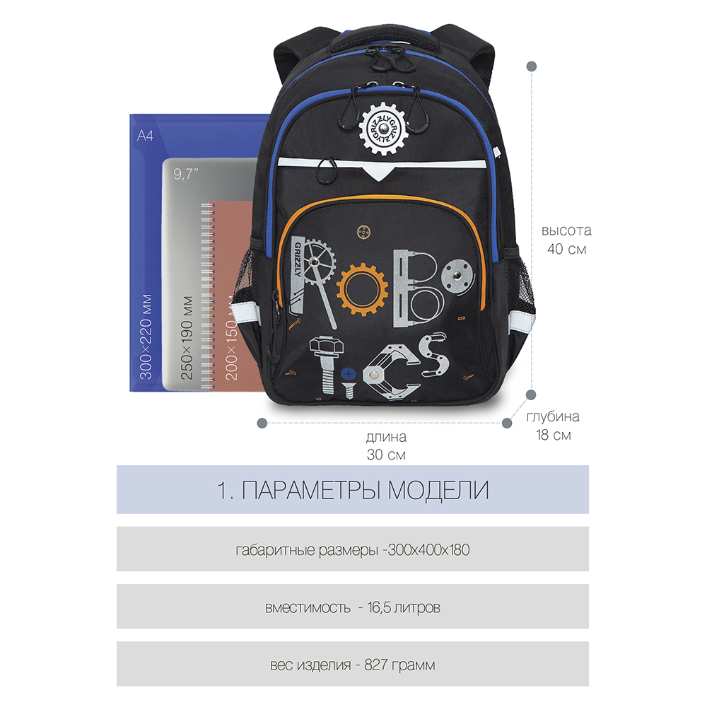 RB-157-1 Рюкзак школьный