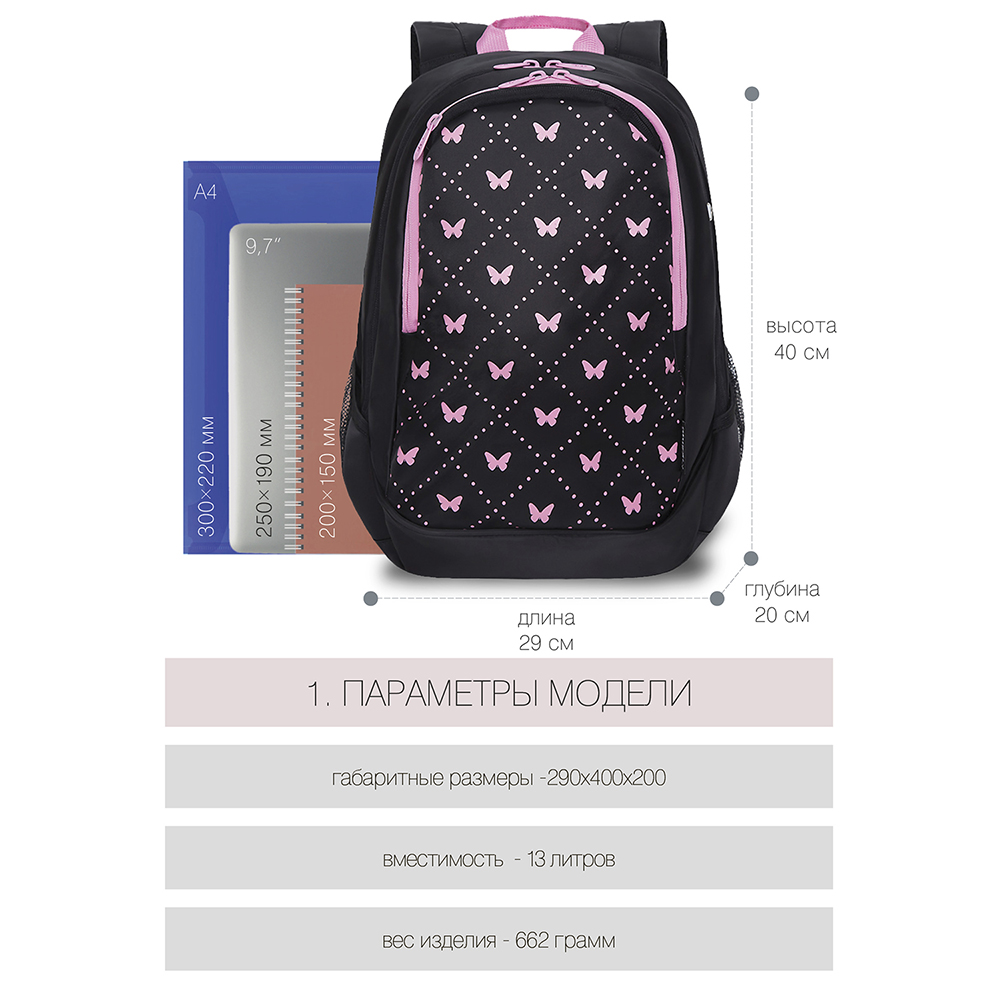 RD-041-41 Рюкзак