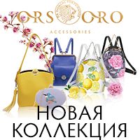 Новая коллекция Ors Oro 2017. Встречайте!