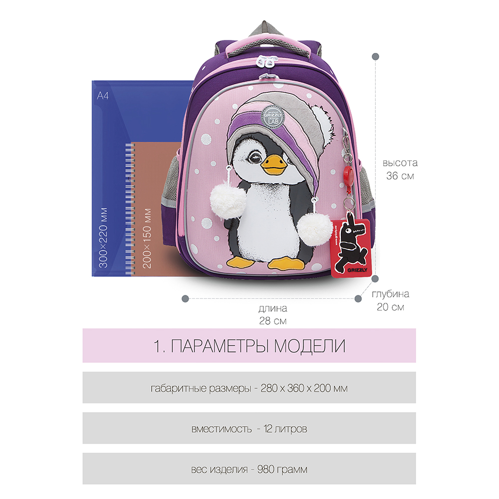 RAz-186-4 Рюкзак школьный