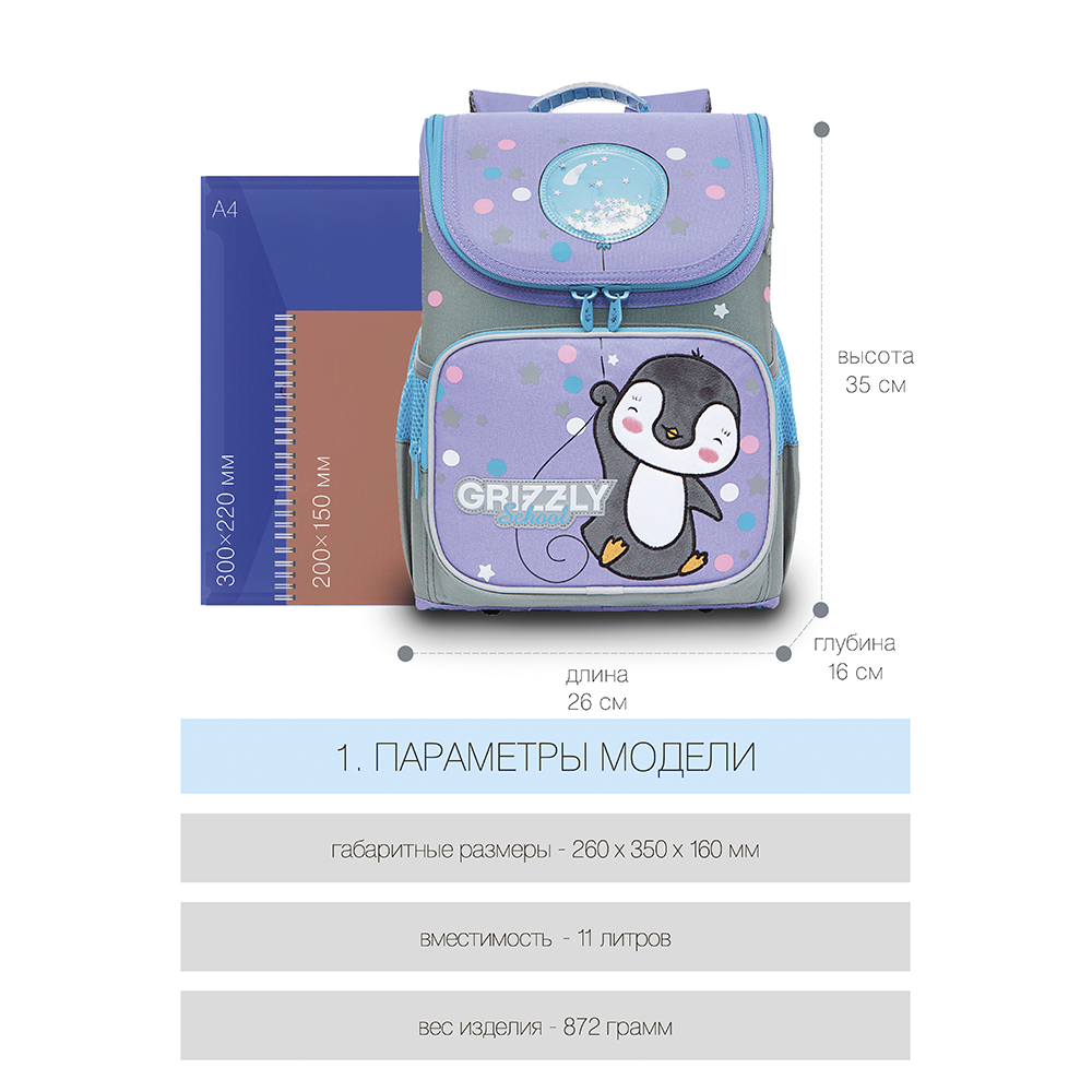 RAl-194-3 Рюкзак школьный