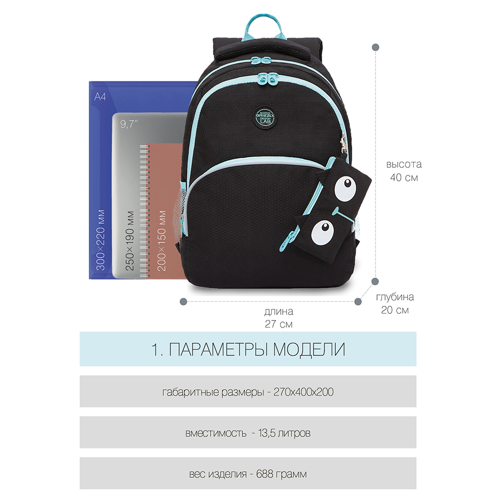 RG-160-11 Рюкзак школьный