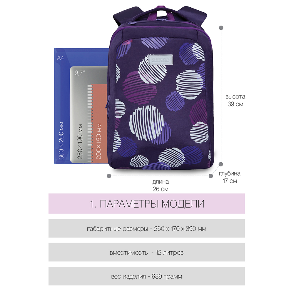 RG-066-2 Рюкзак школьный