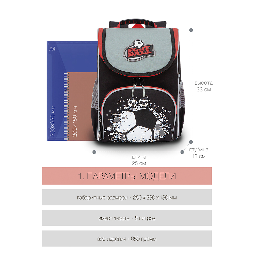 RAm-185-1 Рюкзак школьный с мешком