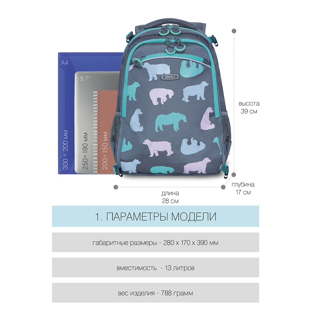 RG-169-3 Рюкзак школьный с мешком