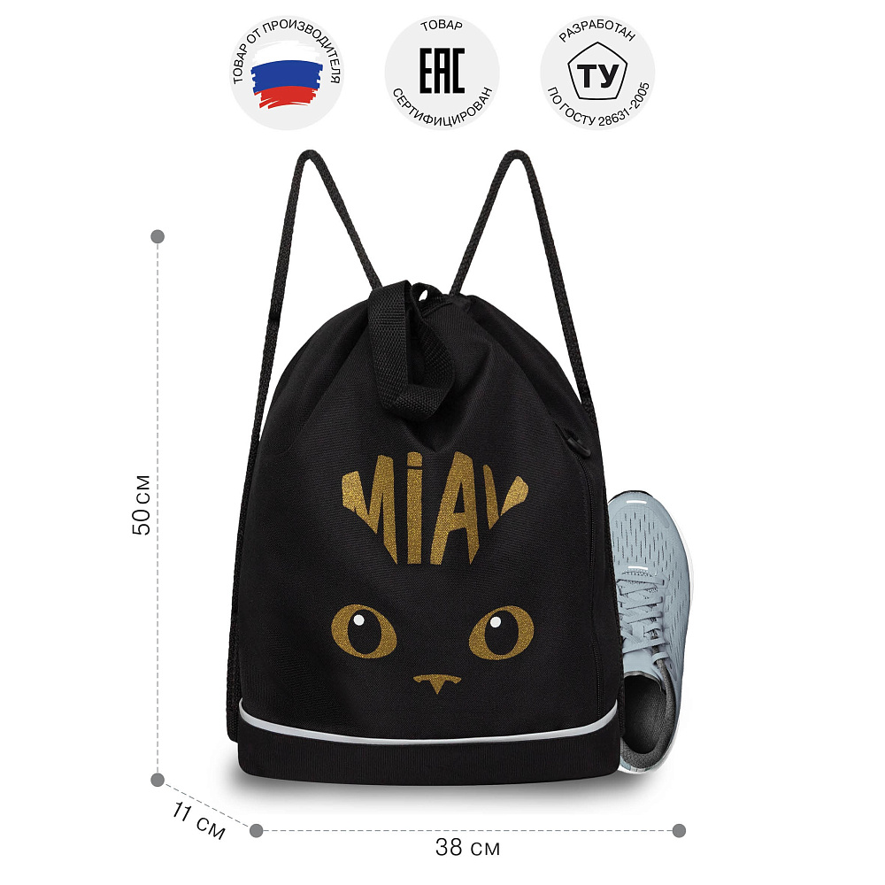 OM-52-111 Мешок для обуви