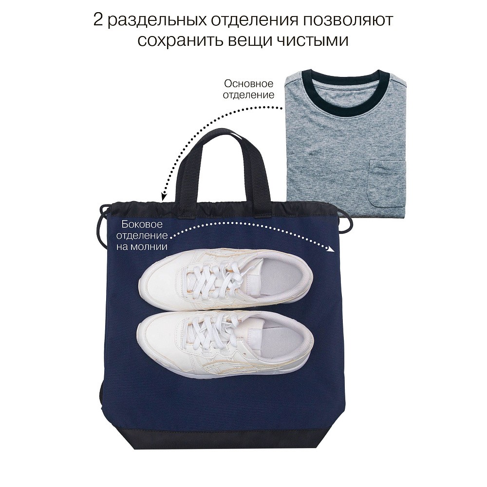 OM-62-117 Мешок для обуви