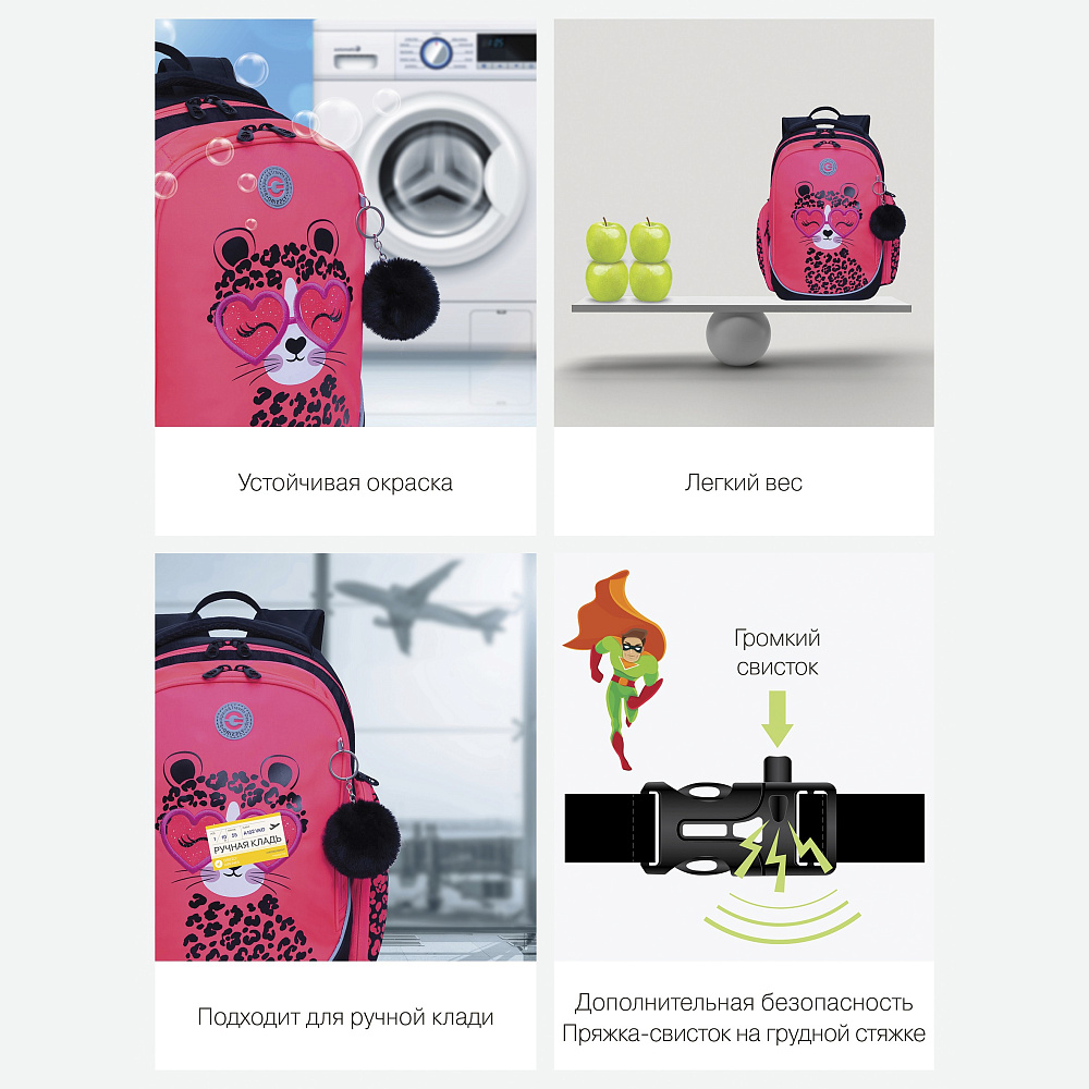 RG-368-1 Рюкзак школьный