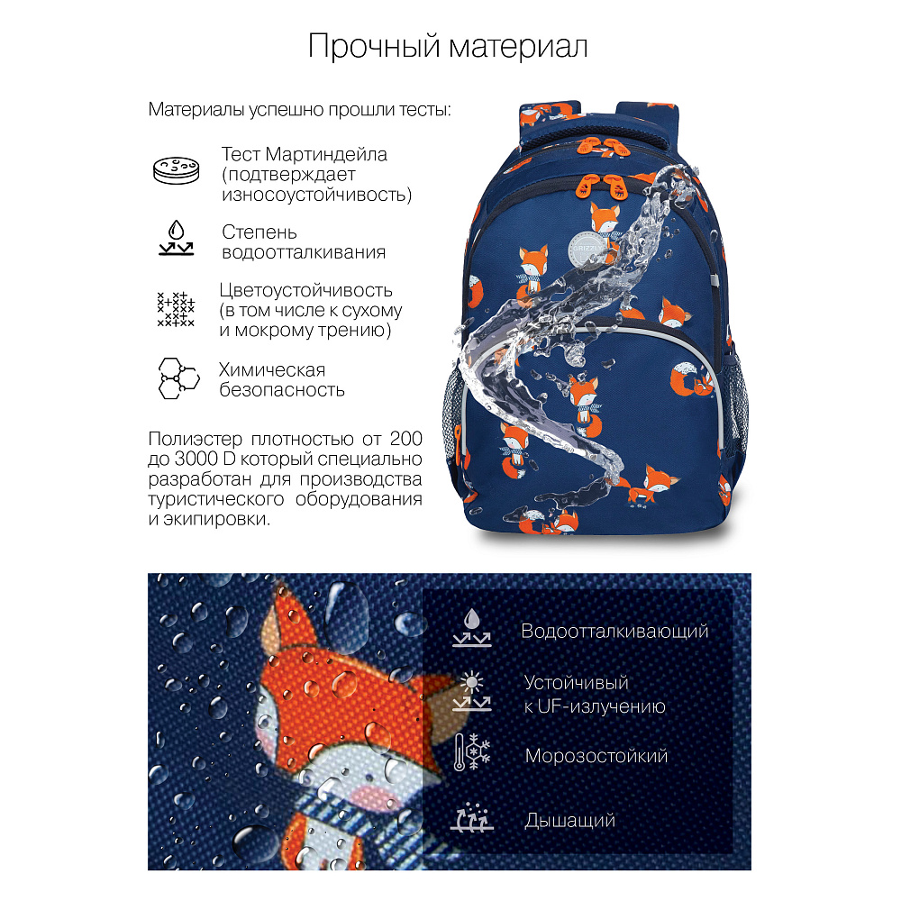 RG-260-6 Рюкзак школьный