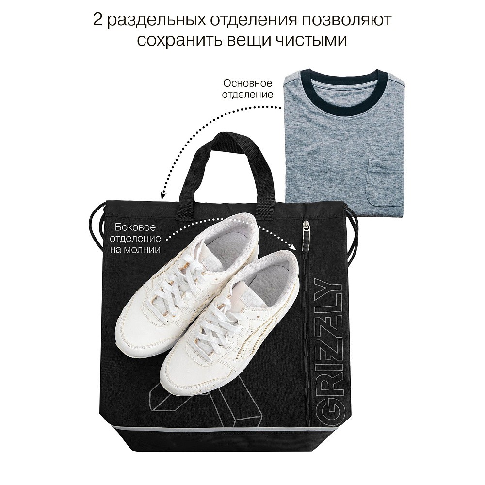 OM-63-119 Мешок для обуви