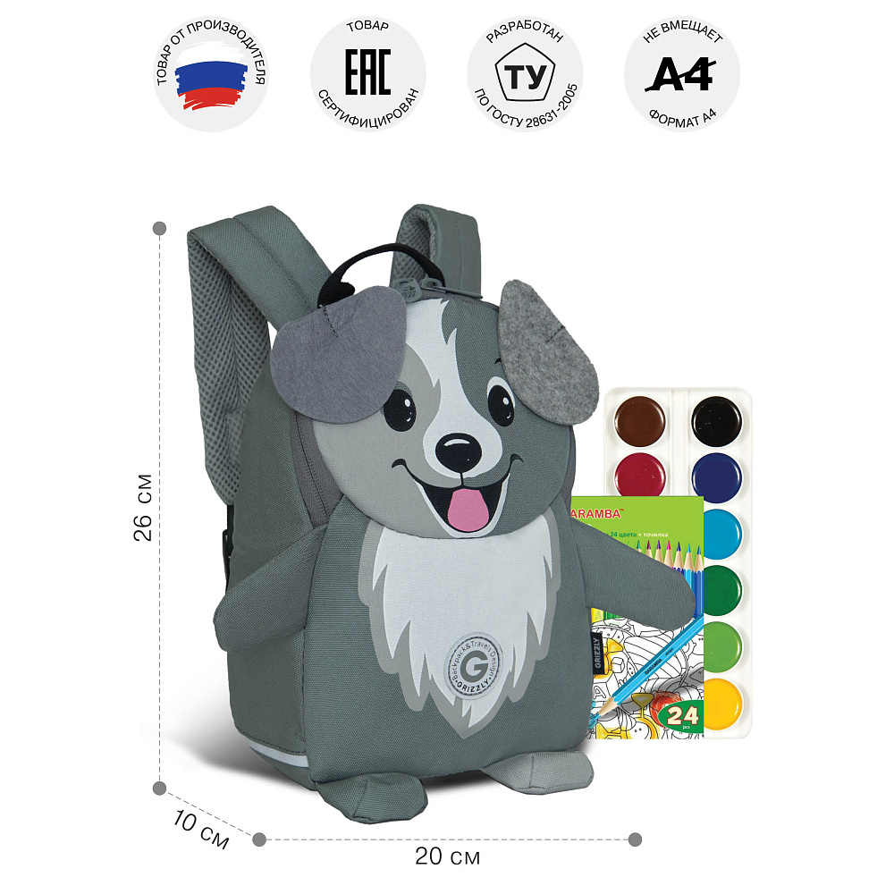 RS-475-3 рюкзак детский