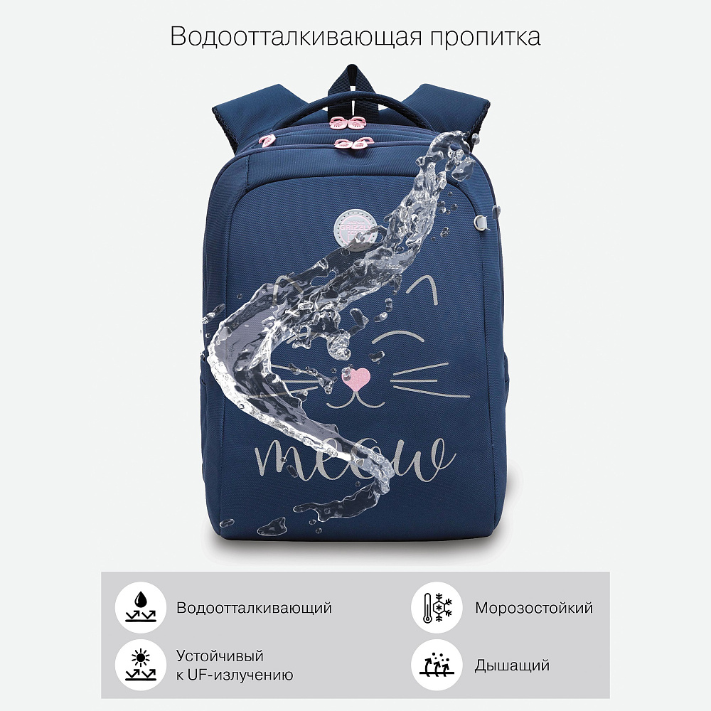 RG-366-4 Рюкзак школьный