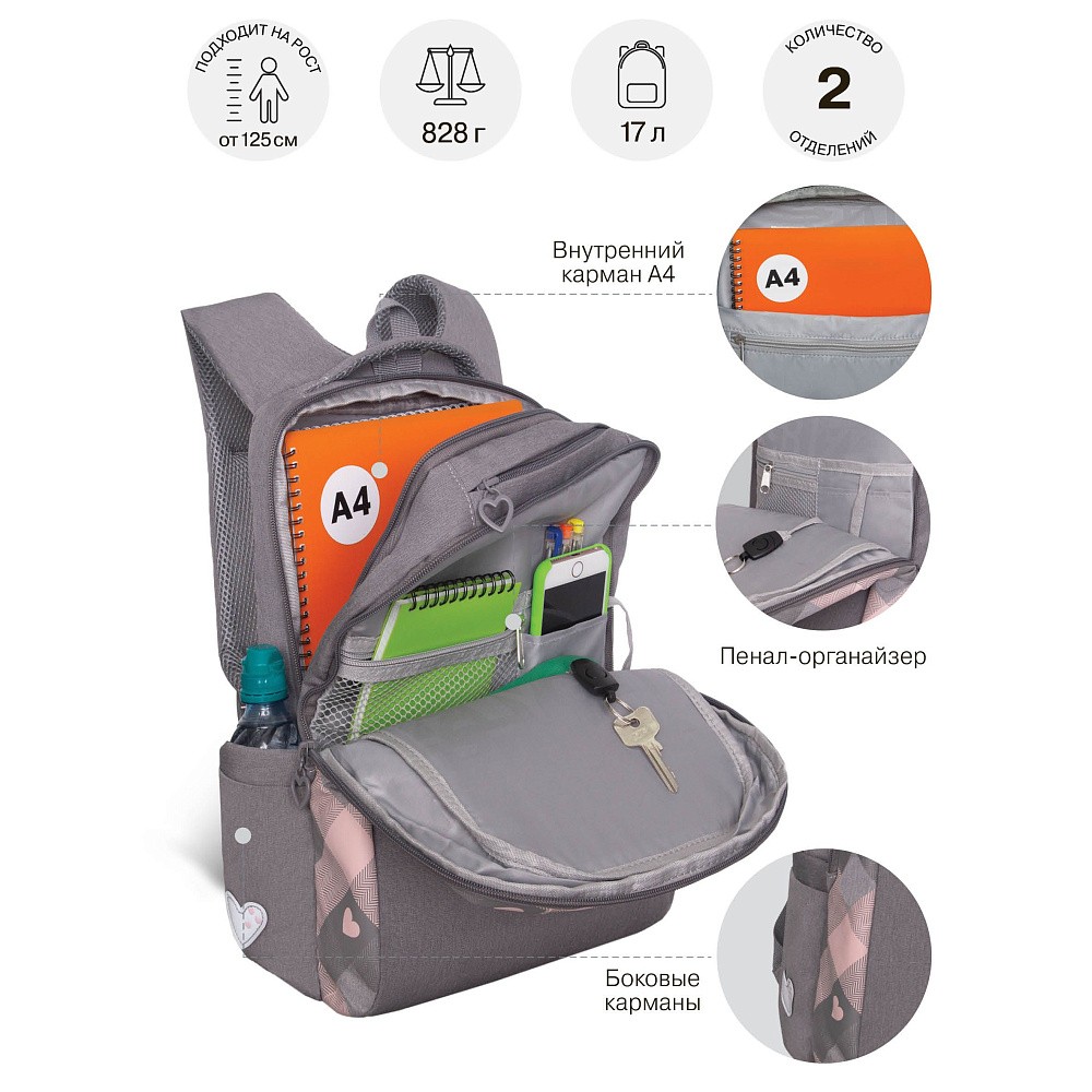 RG-666-7 Рюкзак школьный с обвесом
