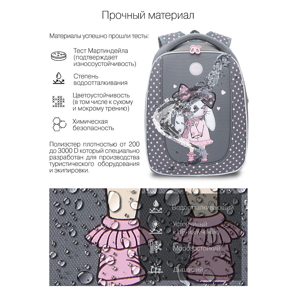 RAf-292-3 Рюкзак школьный
