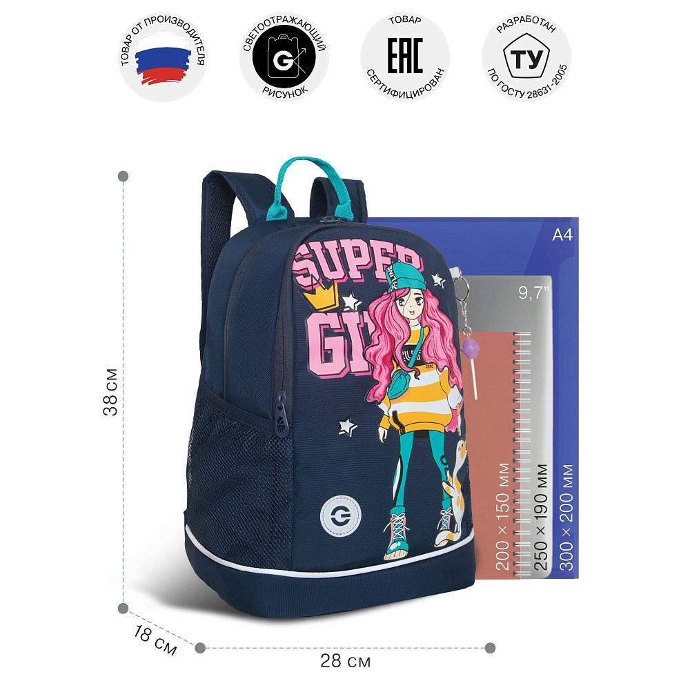 RG-463-9 Рюкзак школьный