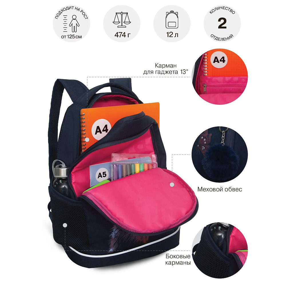 RG-663-3 Рюкзак школьный с обвесом