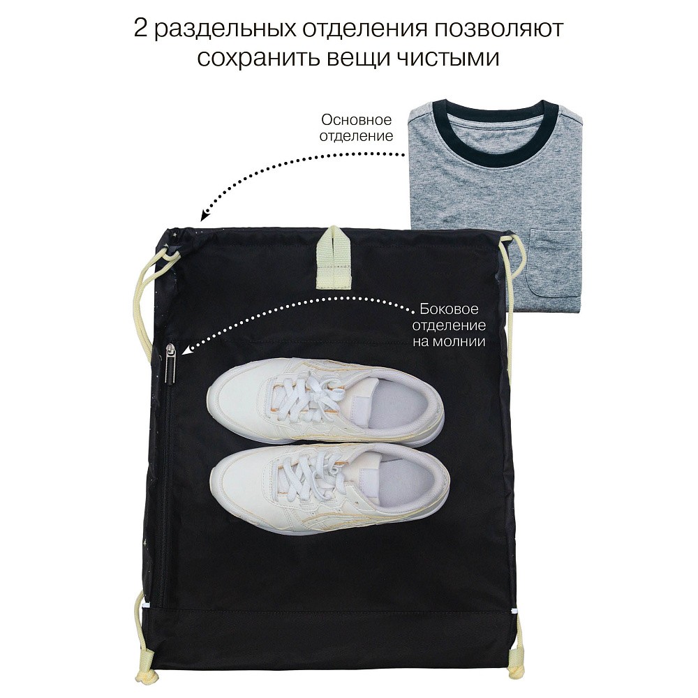 OM-60-113 Мешок для обуви