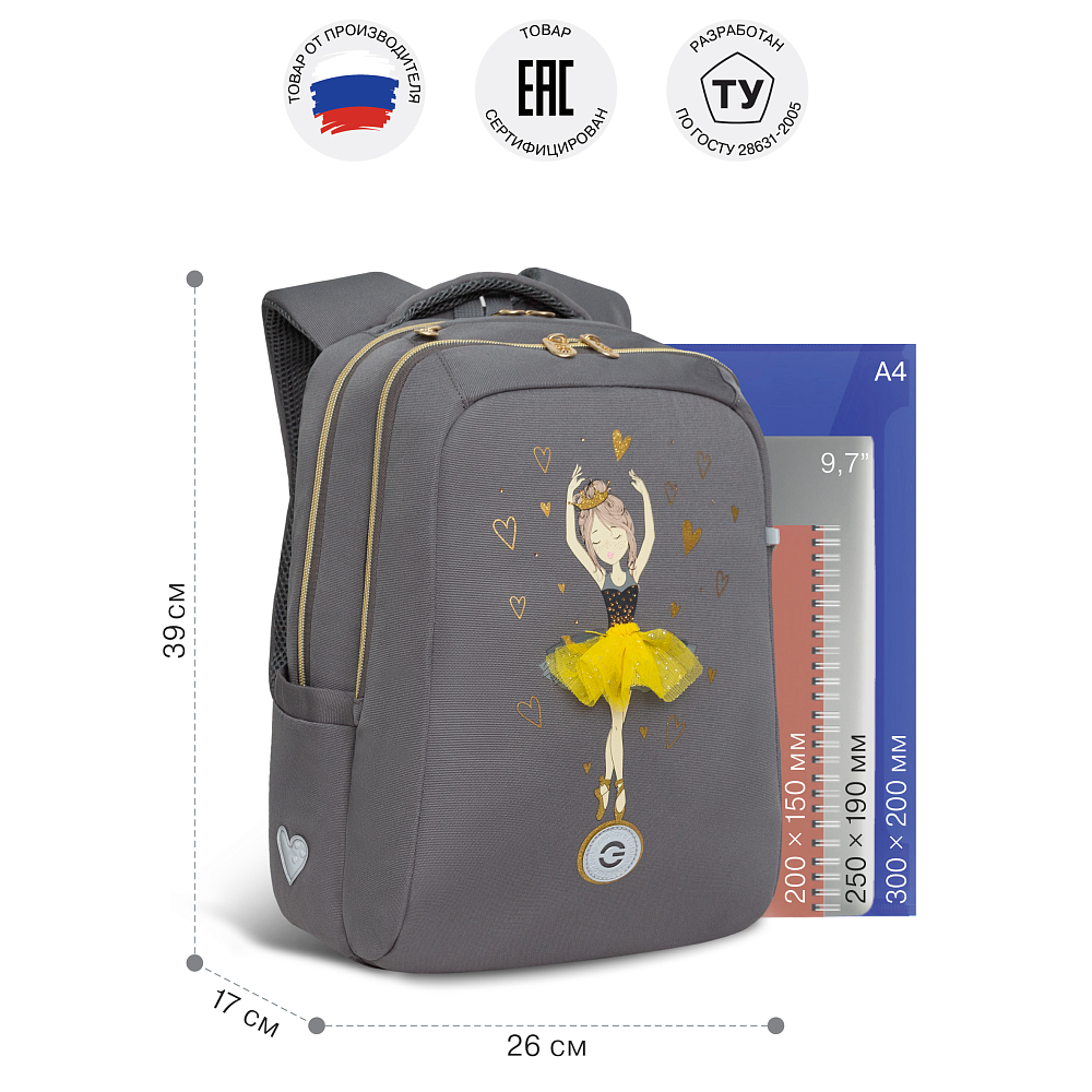 RG-566-3 Рюкзак школьный