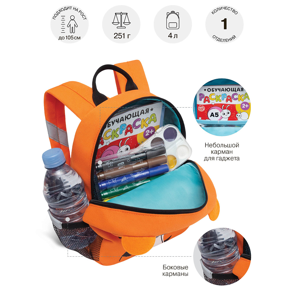 RS-474-5 рюкзак детский