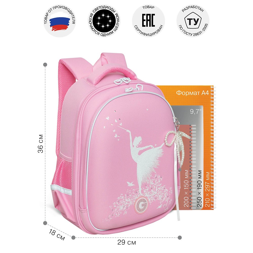 RAz-686-5 Рюкзак школьный с обвесом