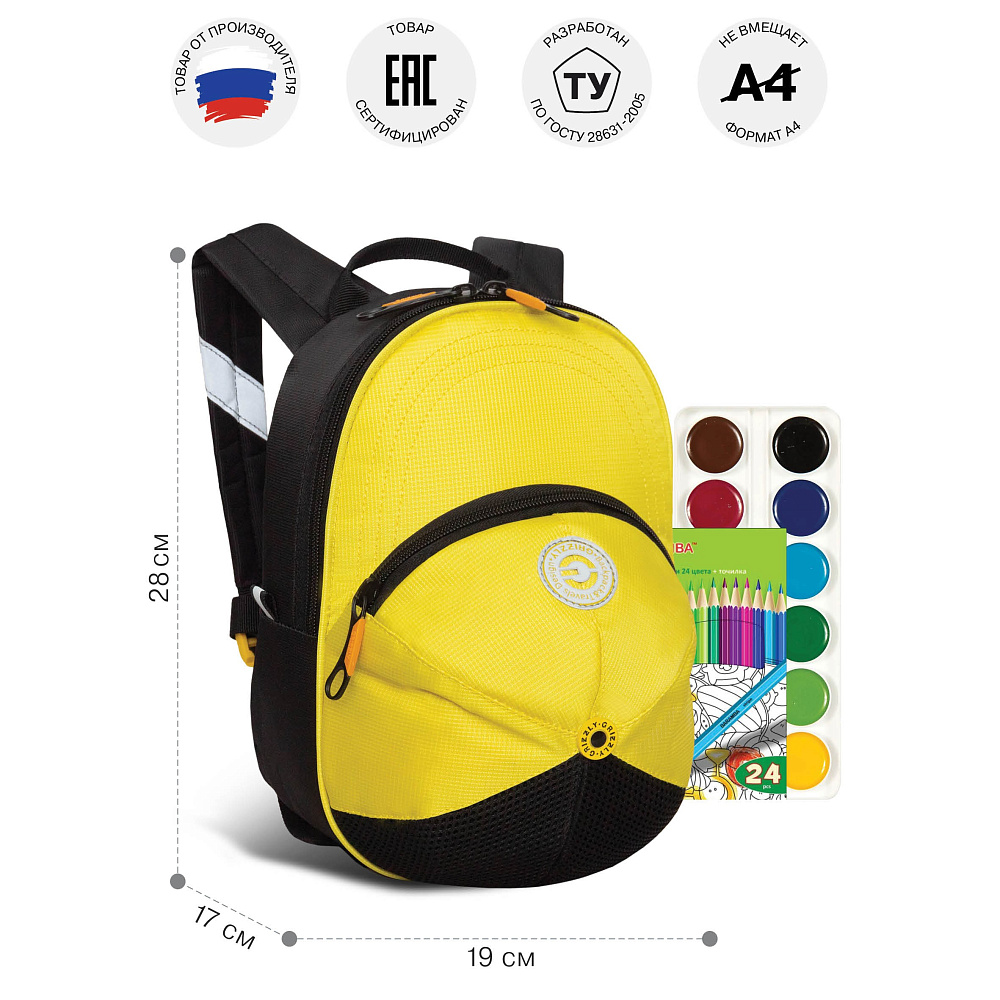 RS-673-1 рюкзак детский