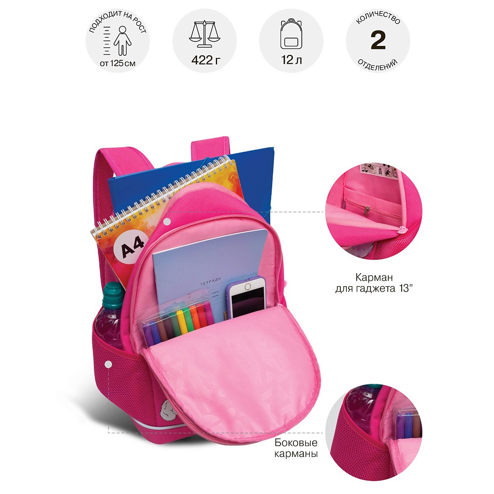 RG-663-13 Рюкзак школьный с обвесом