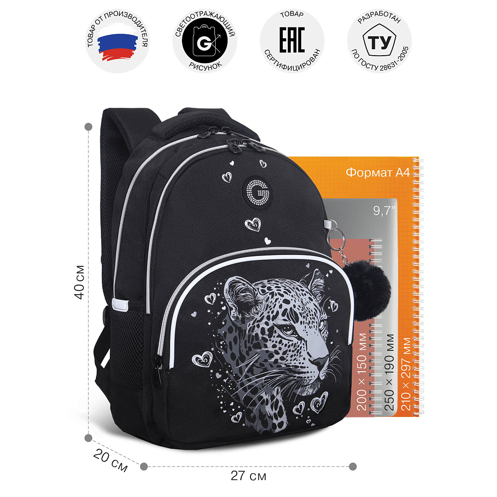 RG-660-4 Рюкзак школьный с обвесом