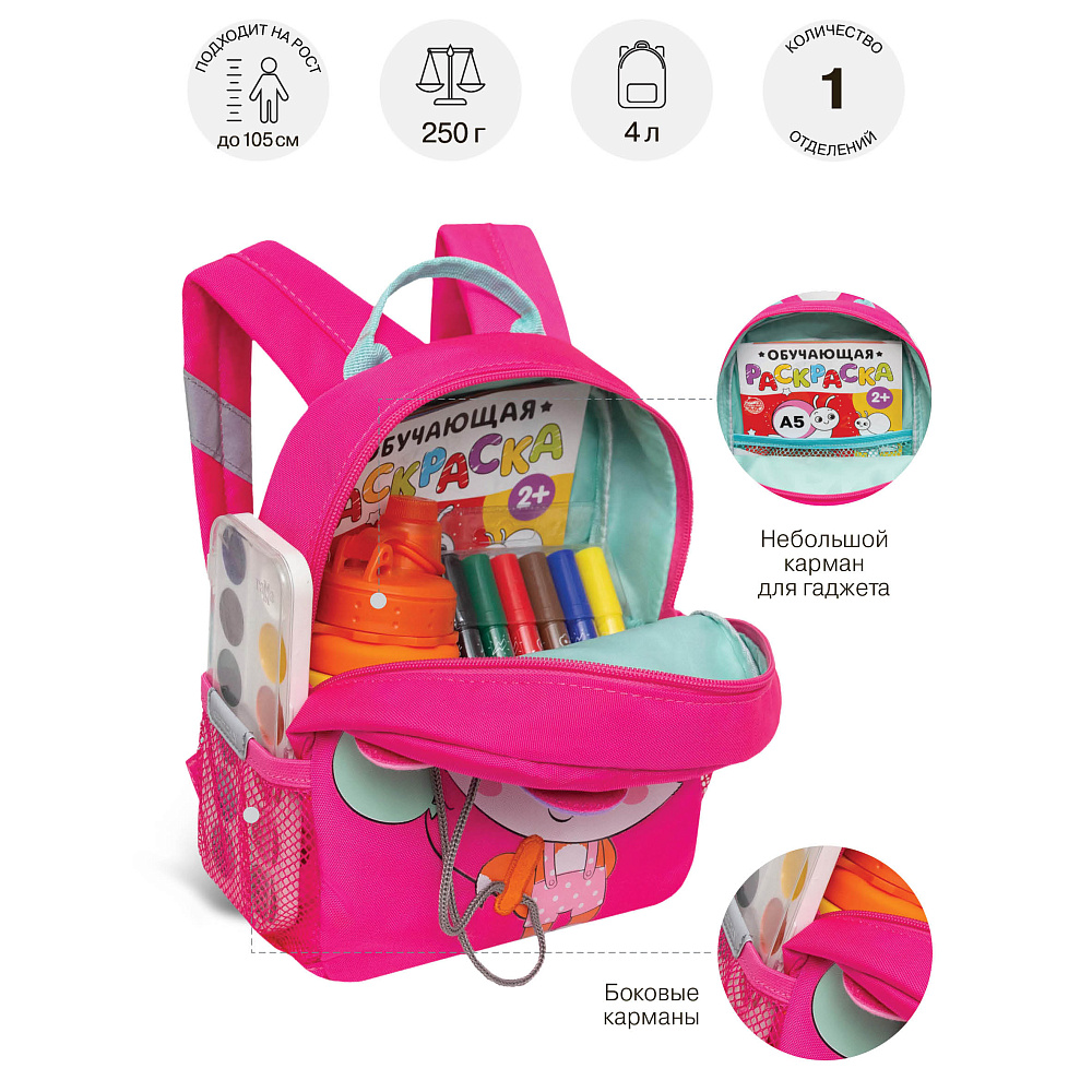 RS-474-4 рюкзак детский