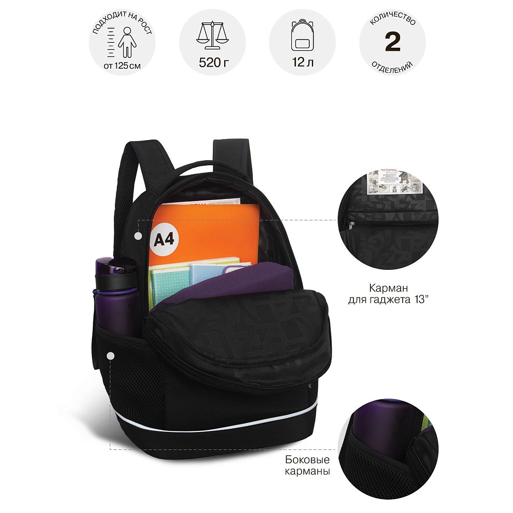 RG-663-4 Рюкзак школьный