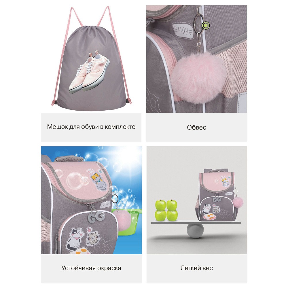 RAm-684-11 Рюкзак школьный с обвесом и мешком для обуви