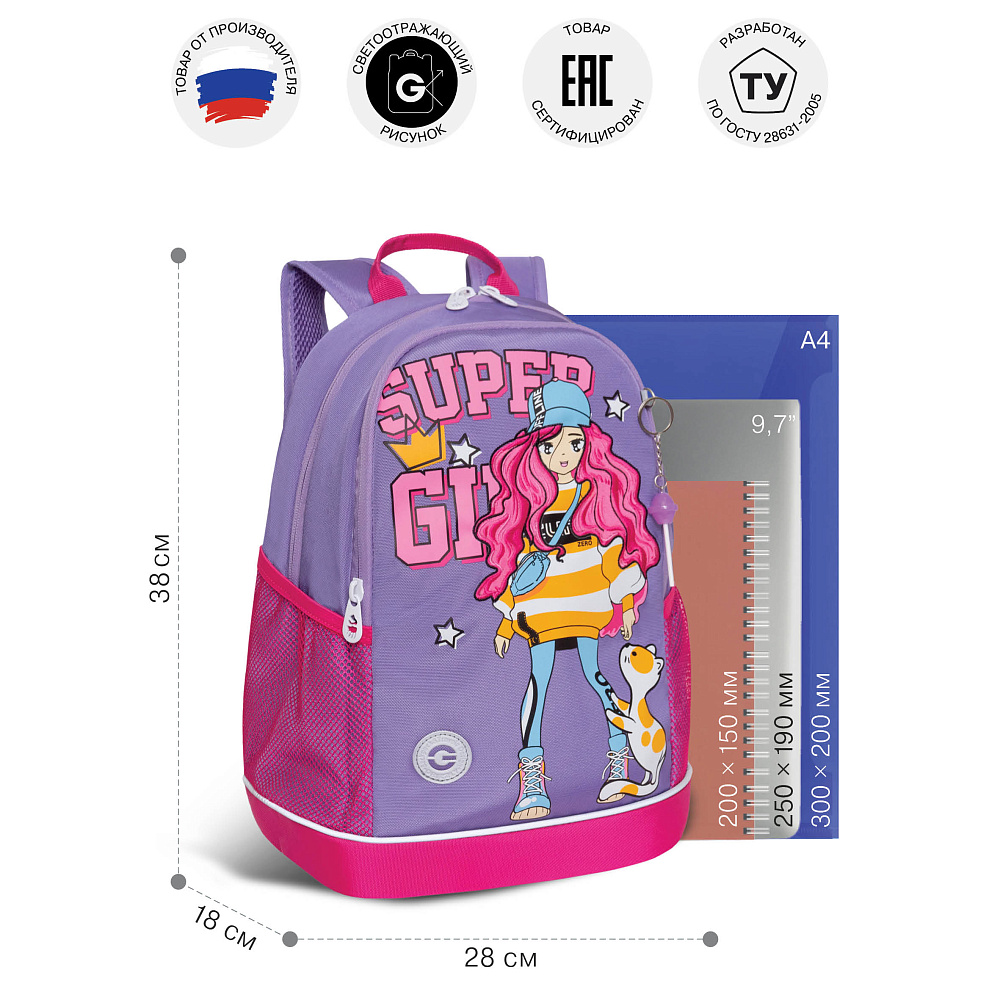 RG-463-9 Рюкзак школьный