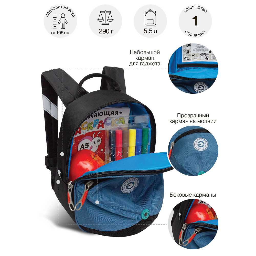 RS-673-1 рюкзак детский