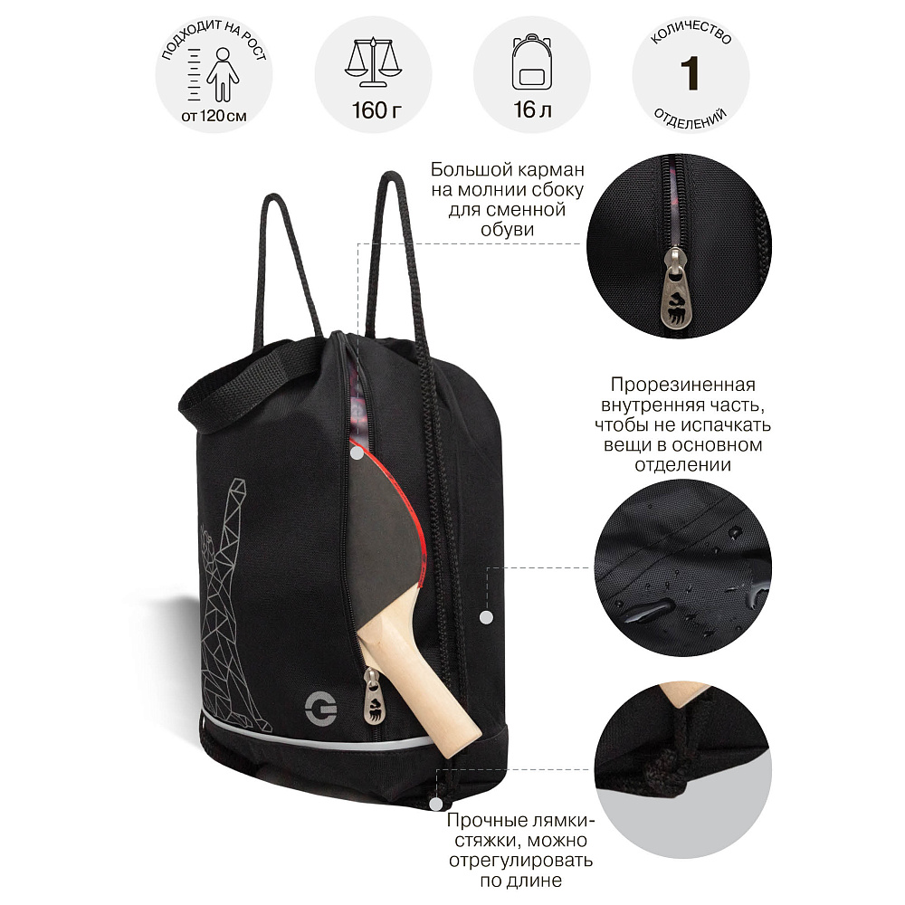 OM-52-112 Мешок для обуви