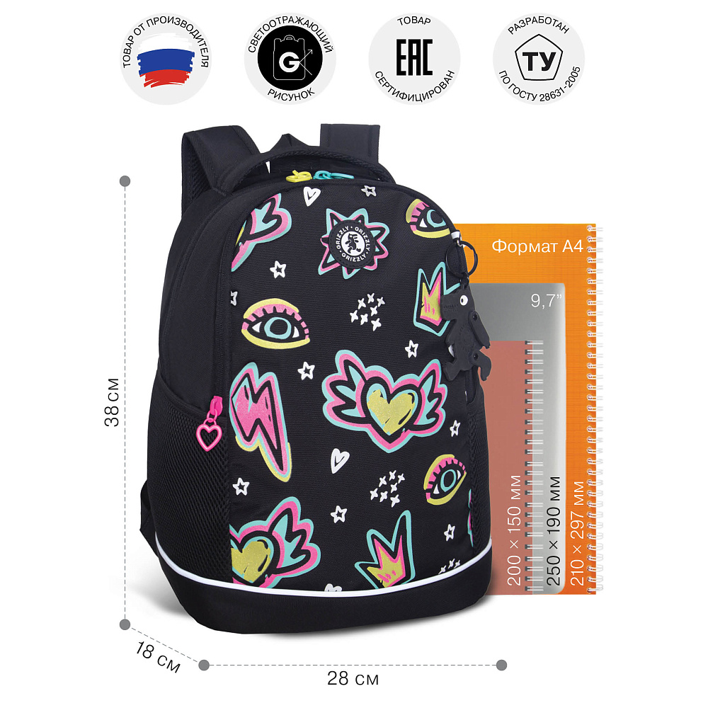 RG-663-14 Рюкзак школьный с обвесом