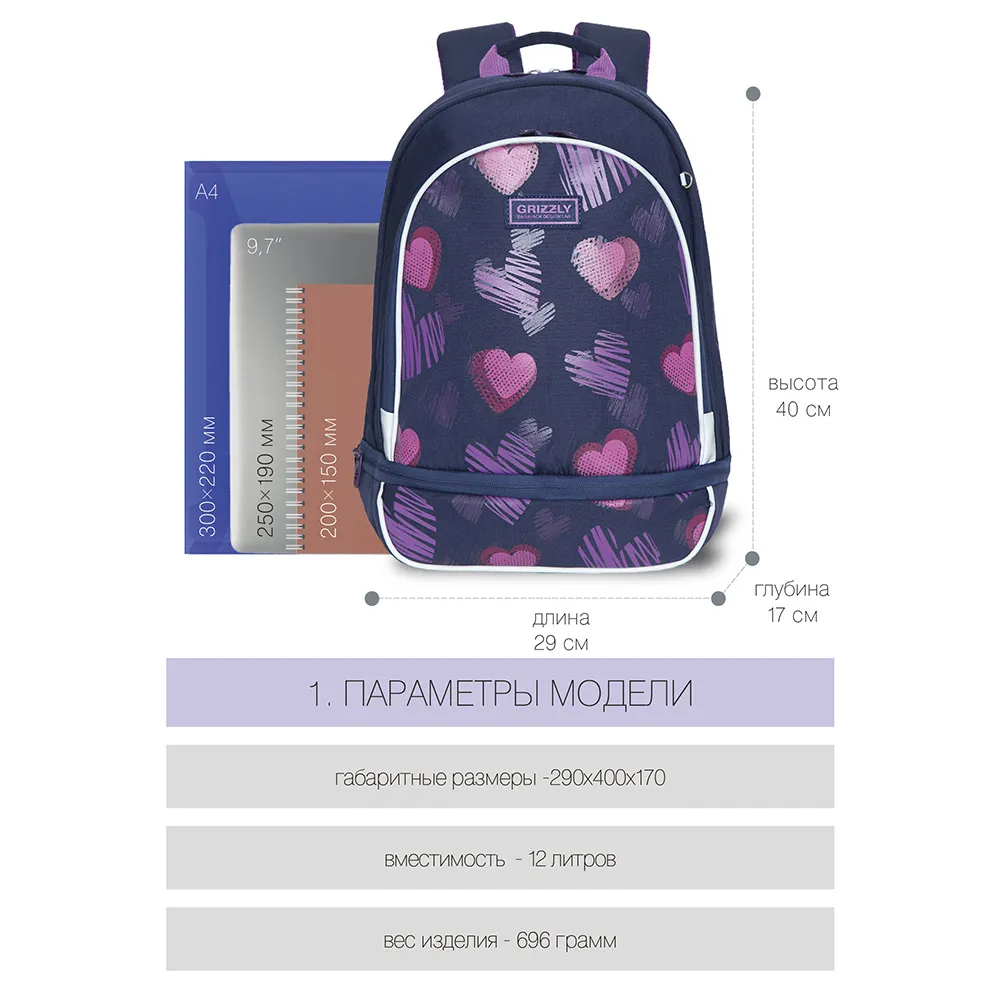 RG-169-2 Рюкзак школьный