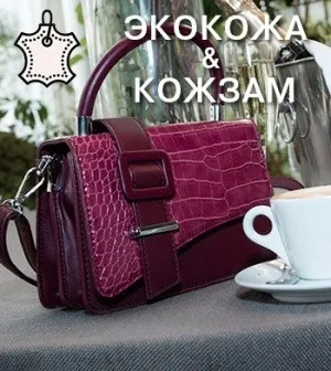 Чем отличается экокожа от кожзама: что лучше выбрать и как отличить материалы