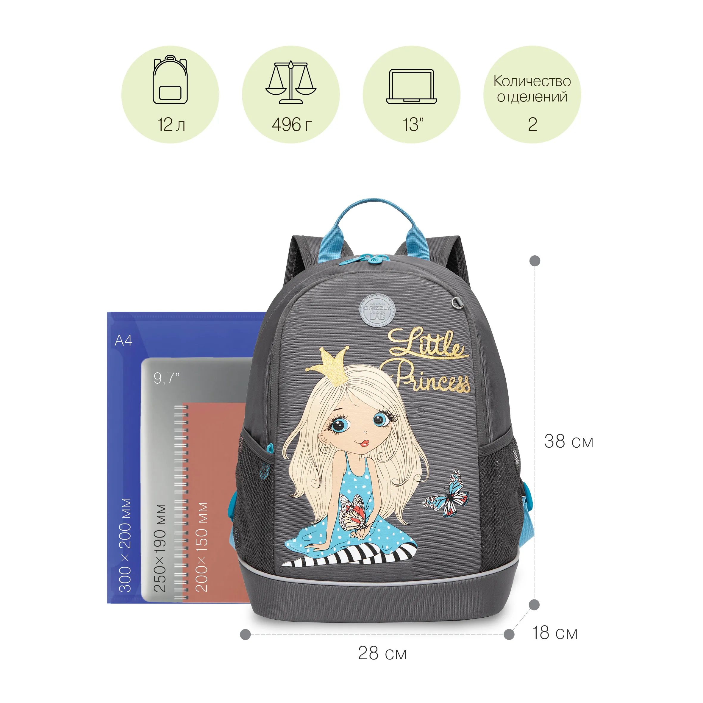 RG-263-2 Рюкзак школьный