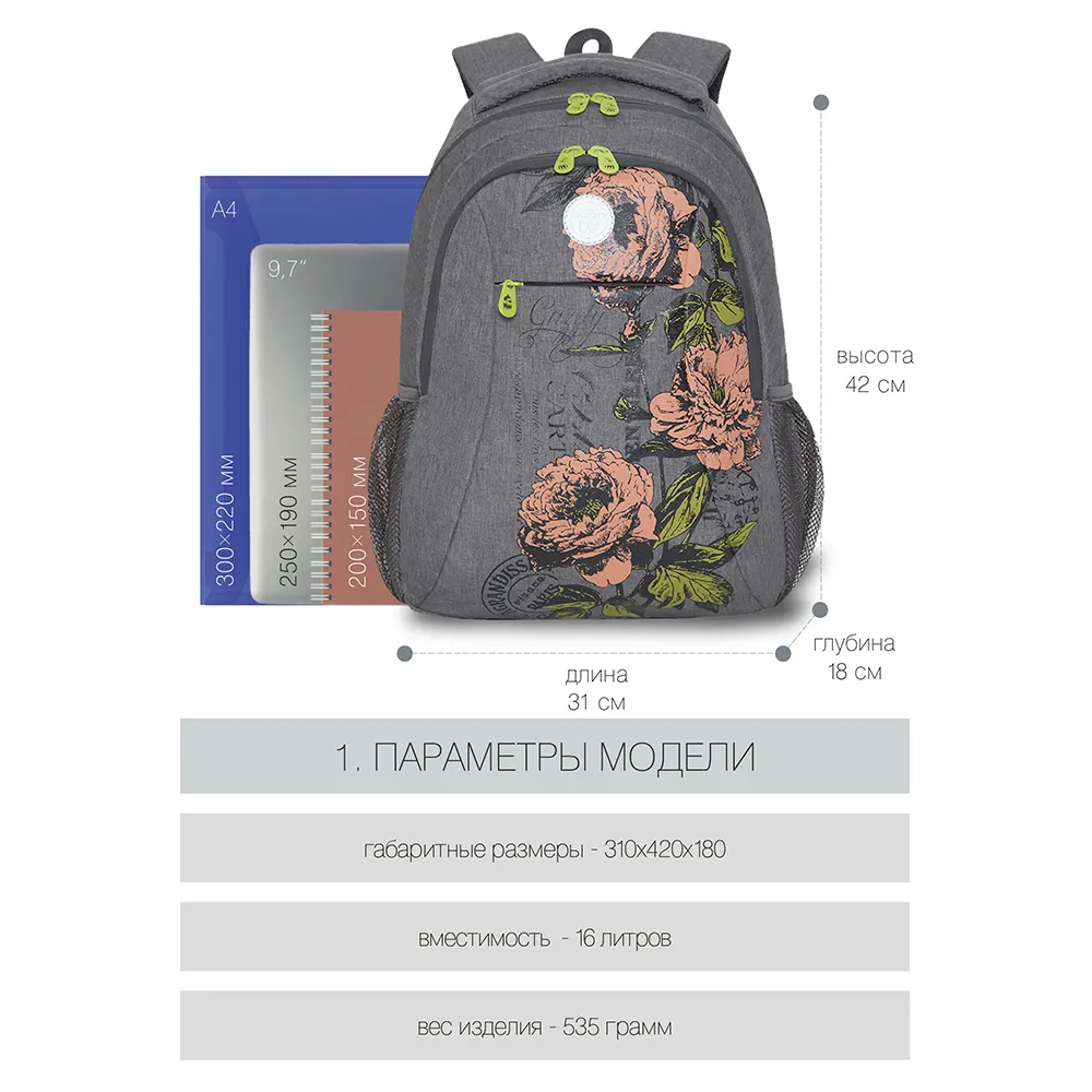 RD-142-1 Рюкзак