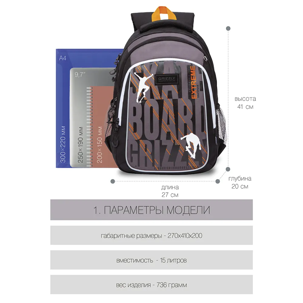 RB-152-2 Рюкзак школьный